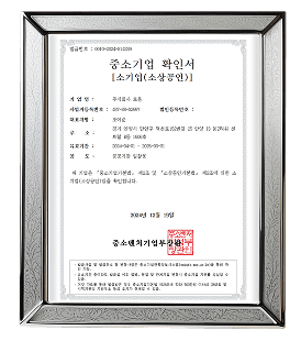 중소기업 확인서