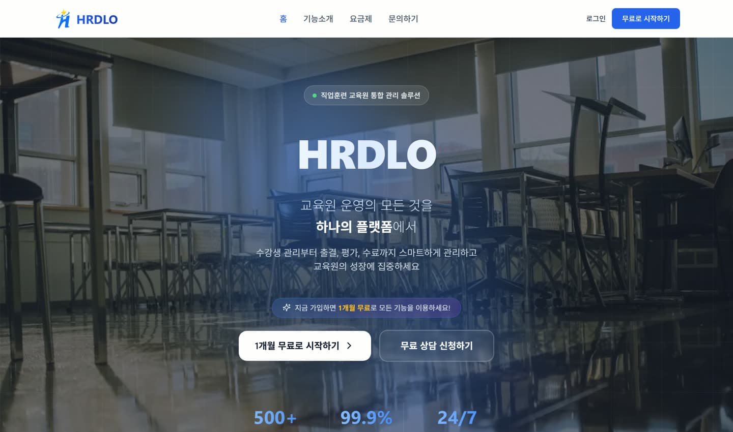HRDLO — 직업훈련 교육원 통합 관리 플랫폼