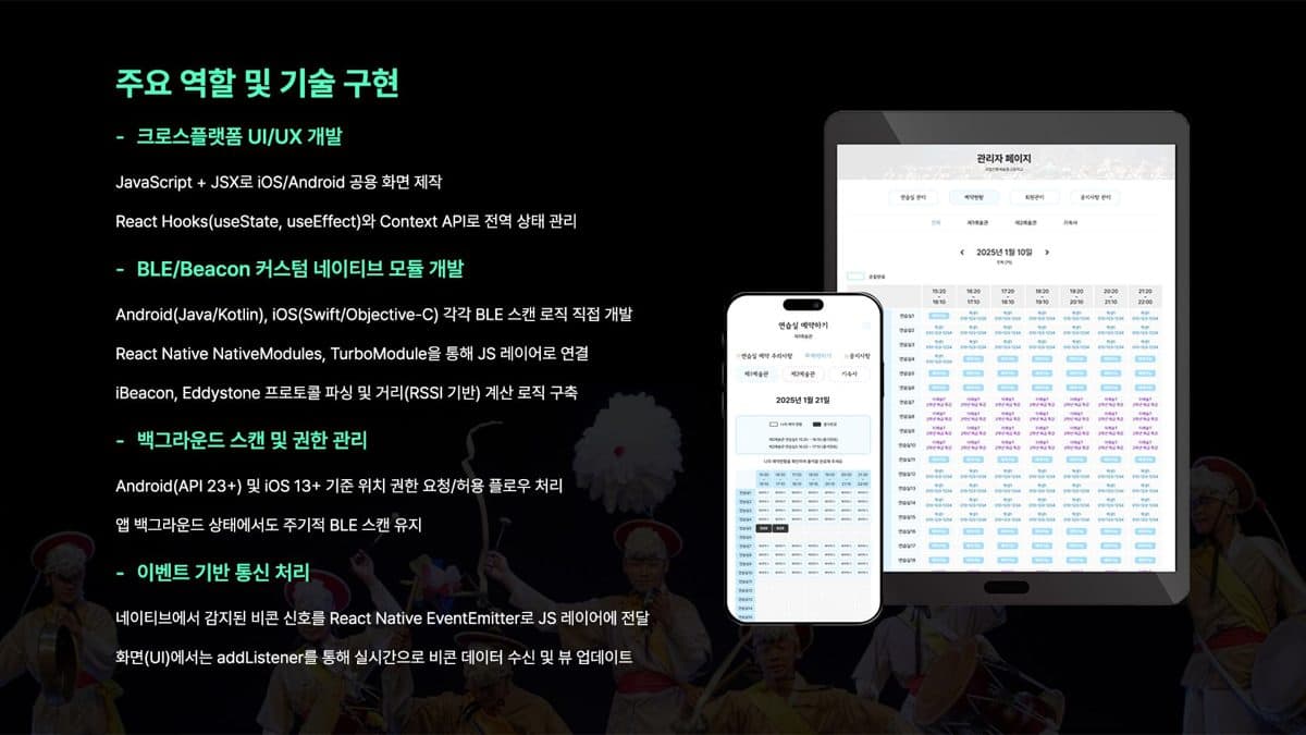 국립전통예술중학교 BLE 비콘 출결 시스템
