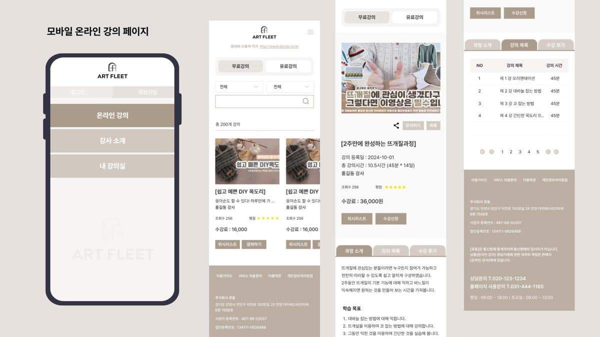 ART FLEET 1인 강사 스트리밍 플랫폼
