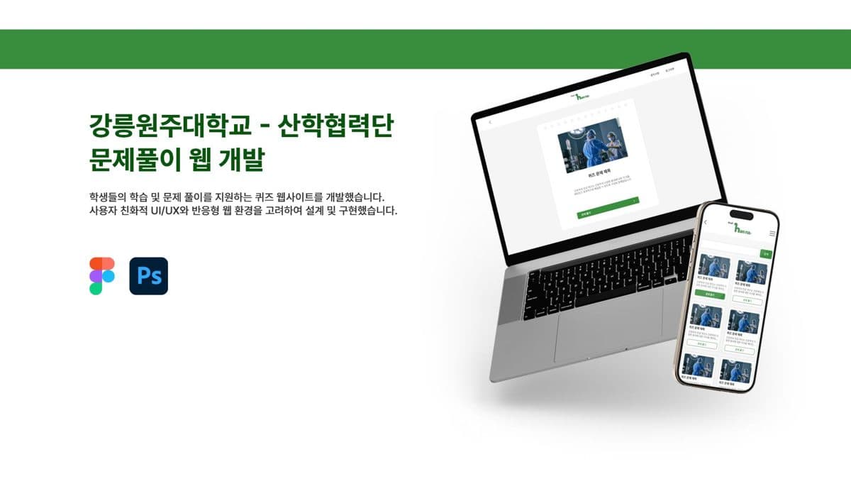 강릉원주대 산학협력단 문제풀이 웹
