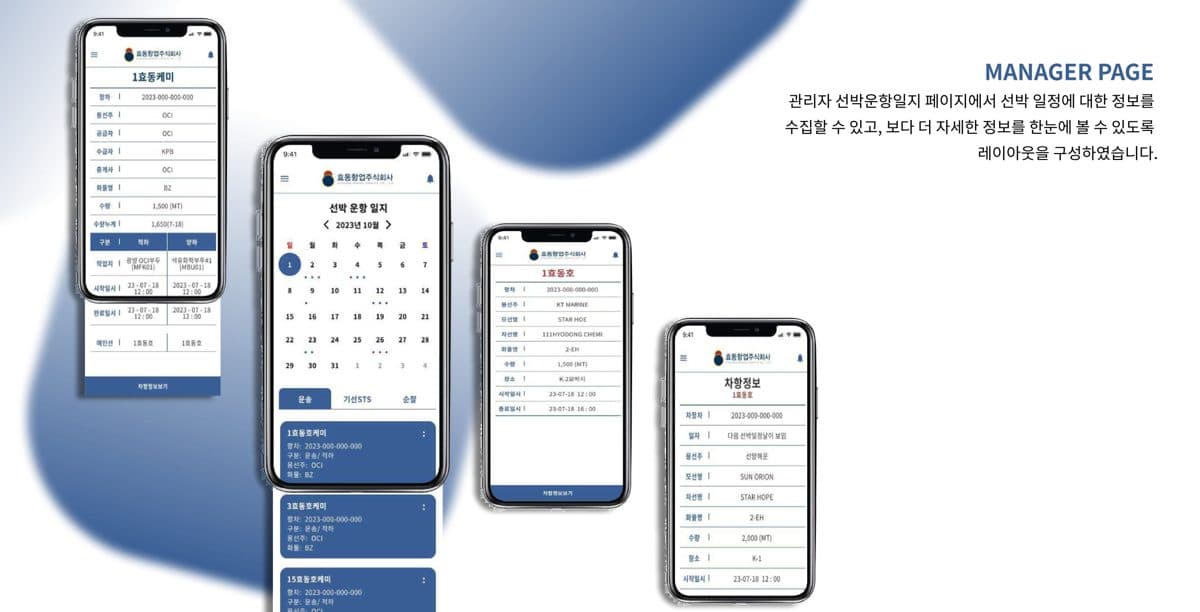 효동항업 선박 운항 안내