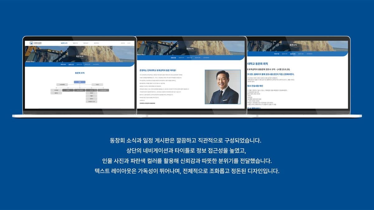 인하대 토목공학과 동문회