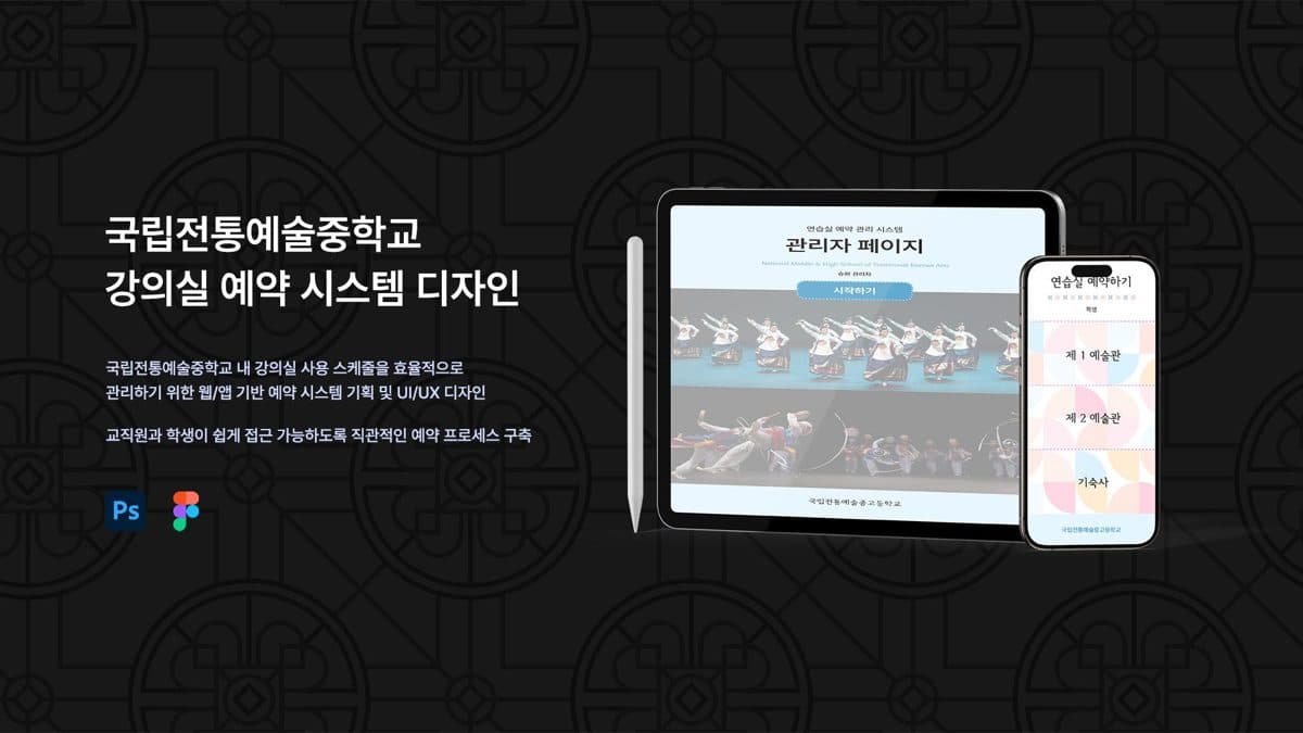 국립전통예술중학교 강의실 예약 시스템