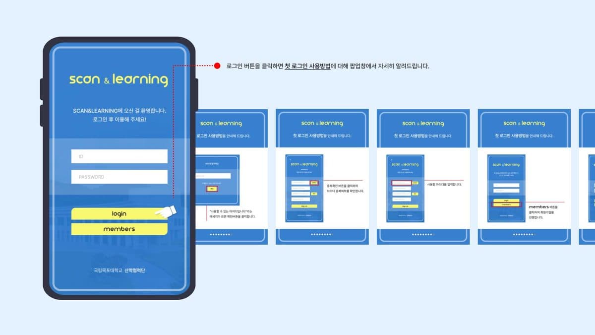 목포대 산학협력단 scan & learning