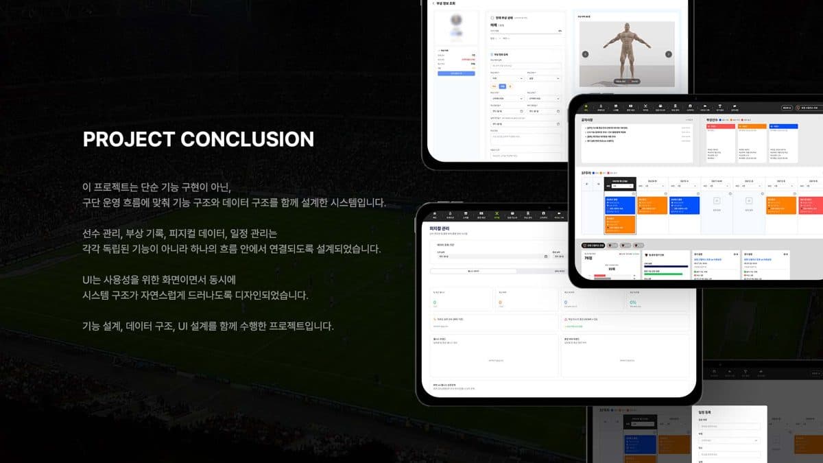 Sports Data 축구 선수 관리 시스템
